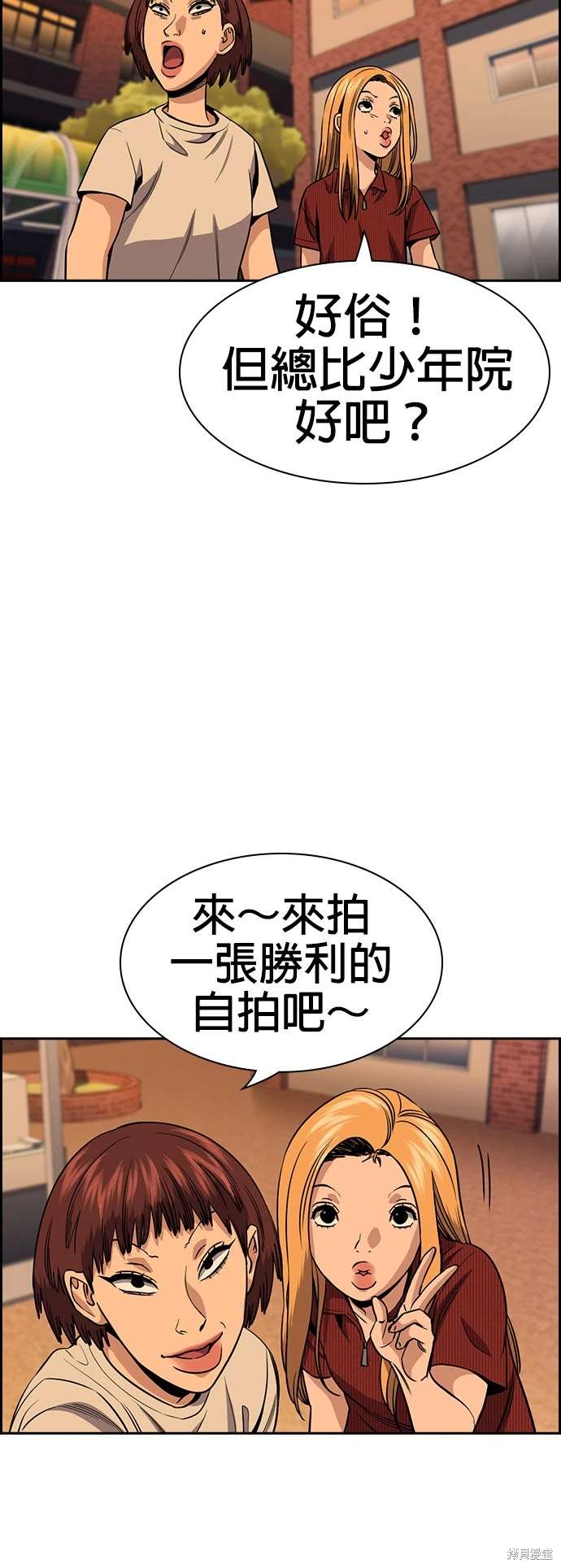 不良指导官漫画,第155话4图