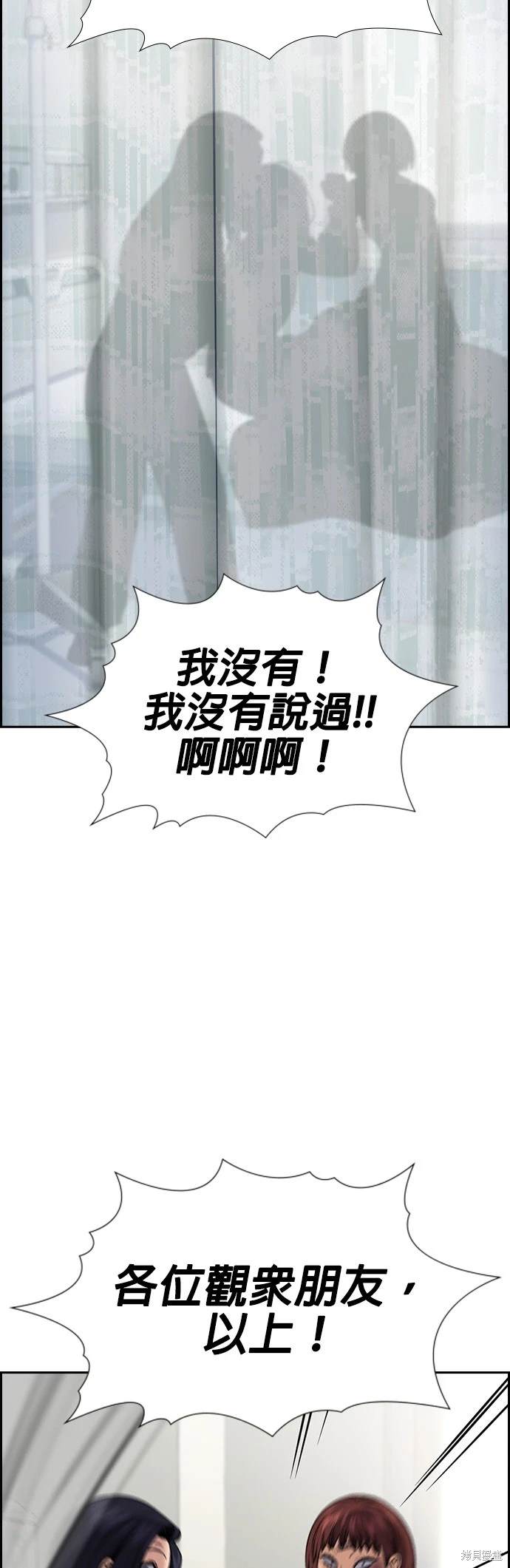 不良指导官漫画,第150话1图