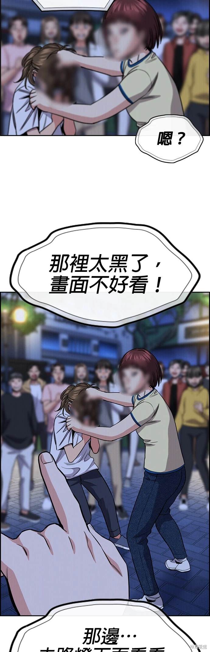 不良指导官漫画,第148话1图