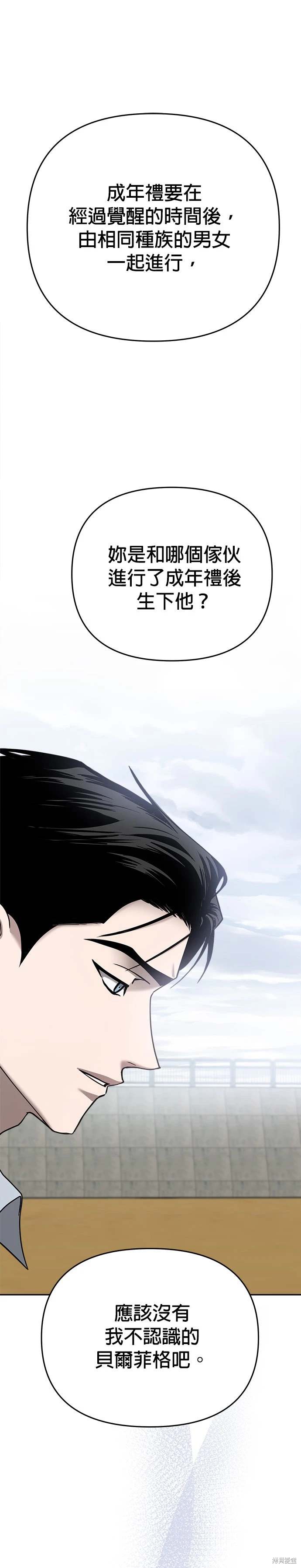 请以恶魔之名唤我漫画漫画,第88话1图