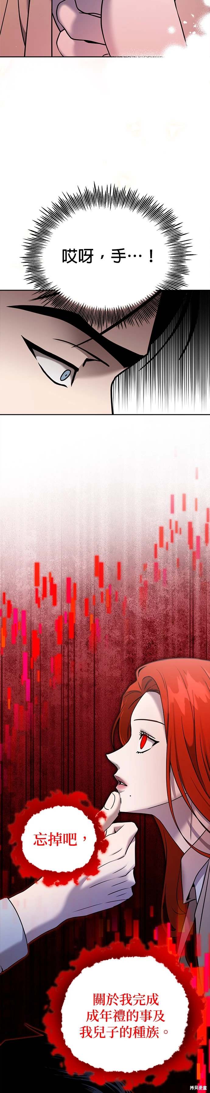 请以恶魔之名唤我漫画漫画,第88话3图