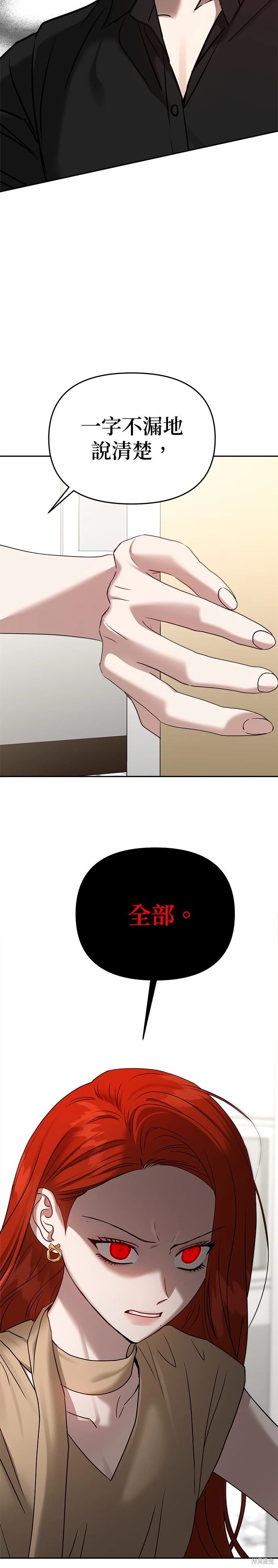 请以恶魔之名呼唤我漫画免费观看漫画,第83话5图