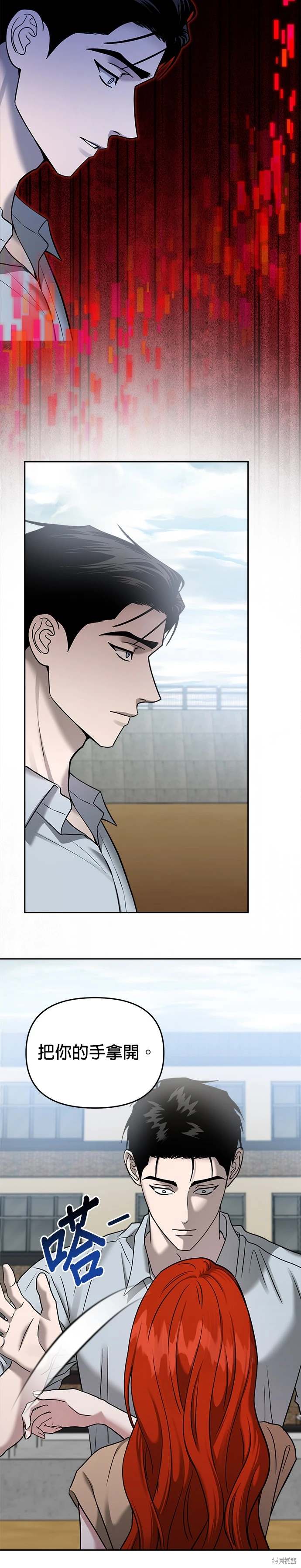 请以恶魔之名唤我漫画漫画,第88话4图