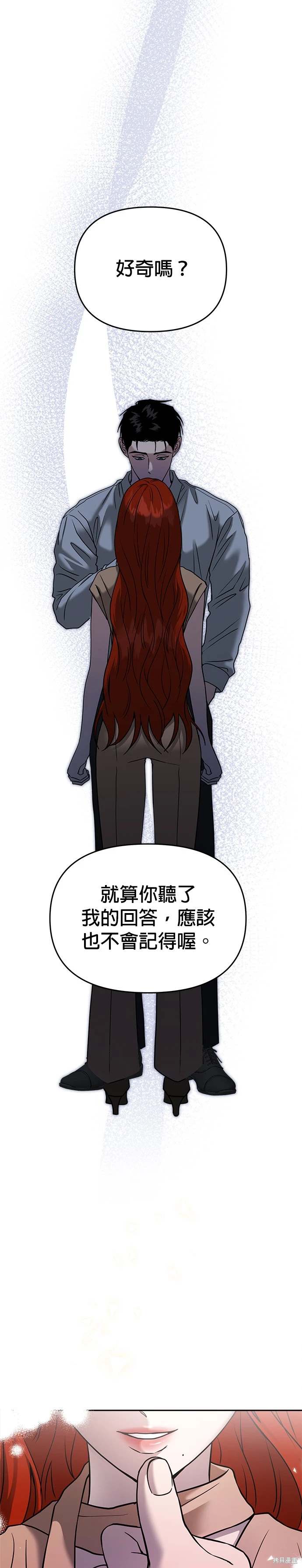 请以恶魔之名唤我漫画漫画,第88话2图