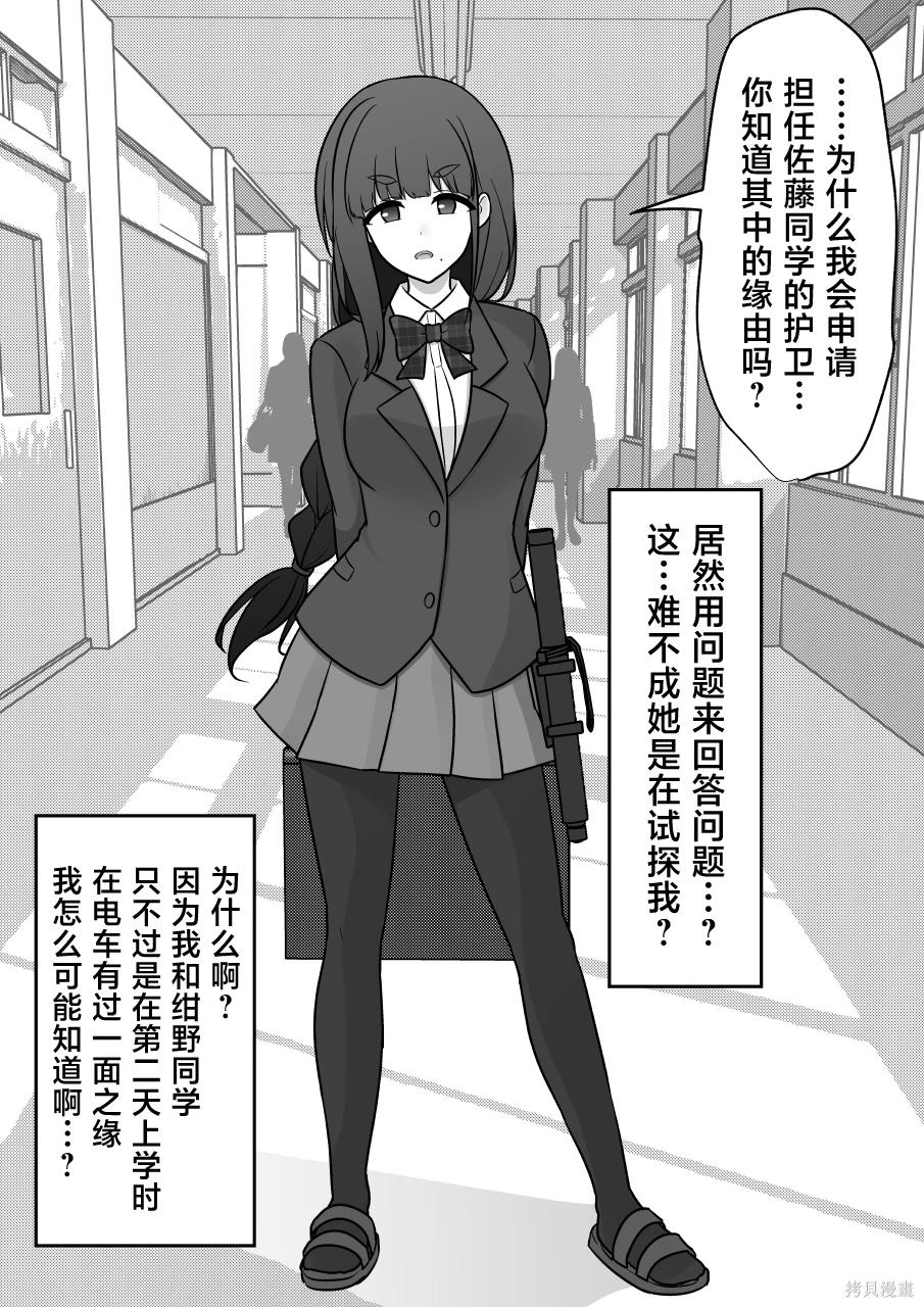 男女比例 世界漫画,第159话4图