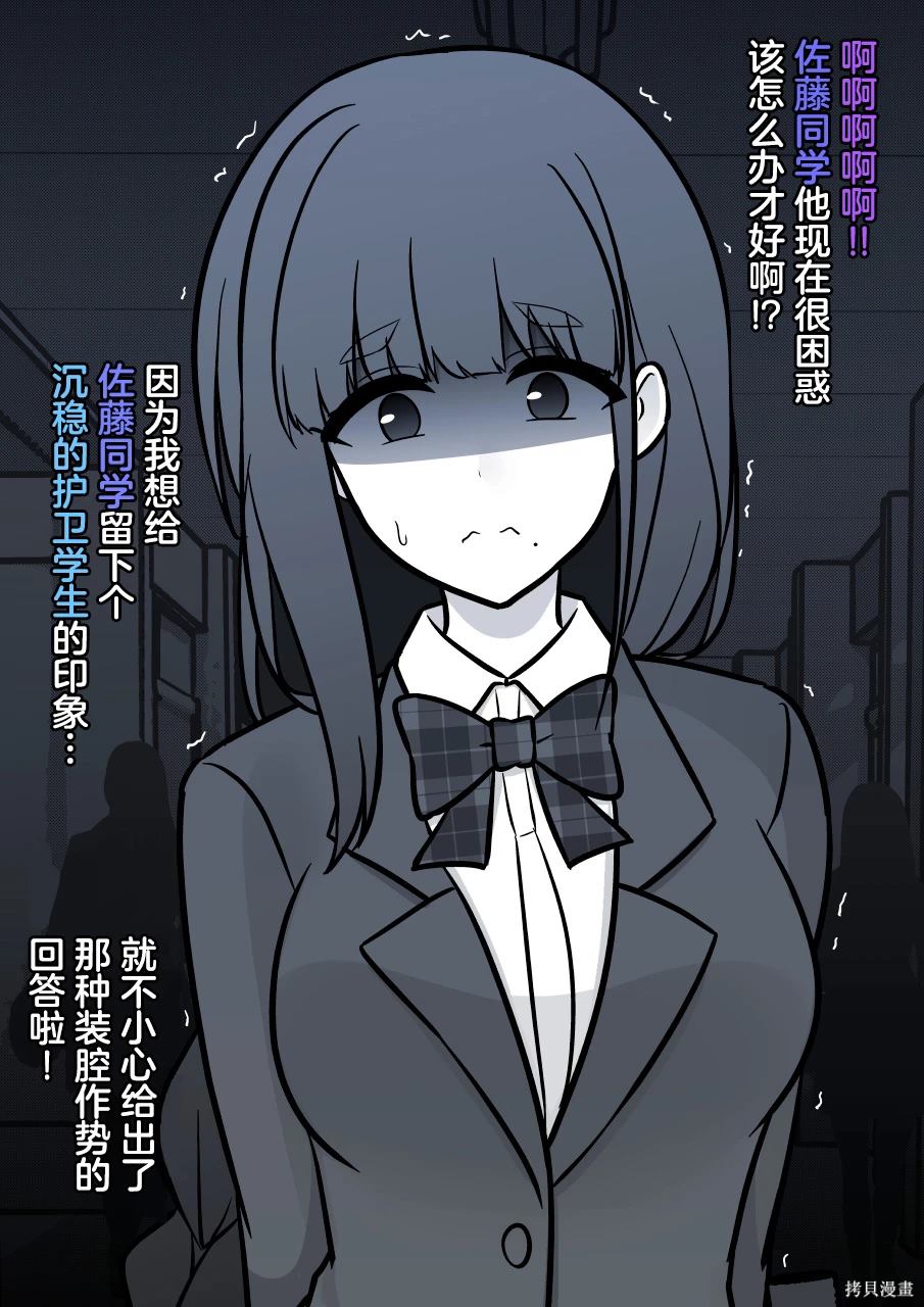 男女比例 世界漫画,第159话5图