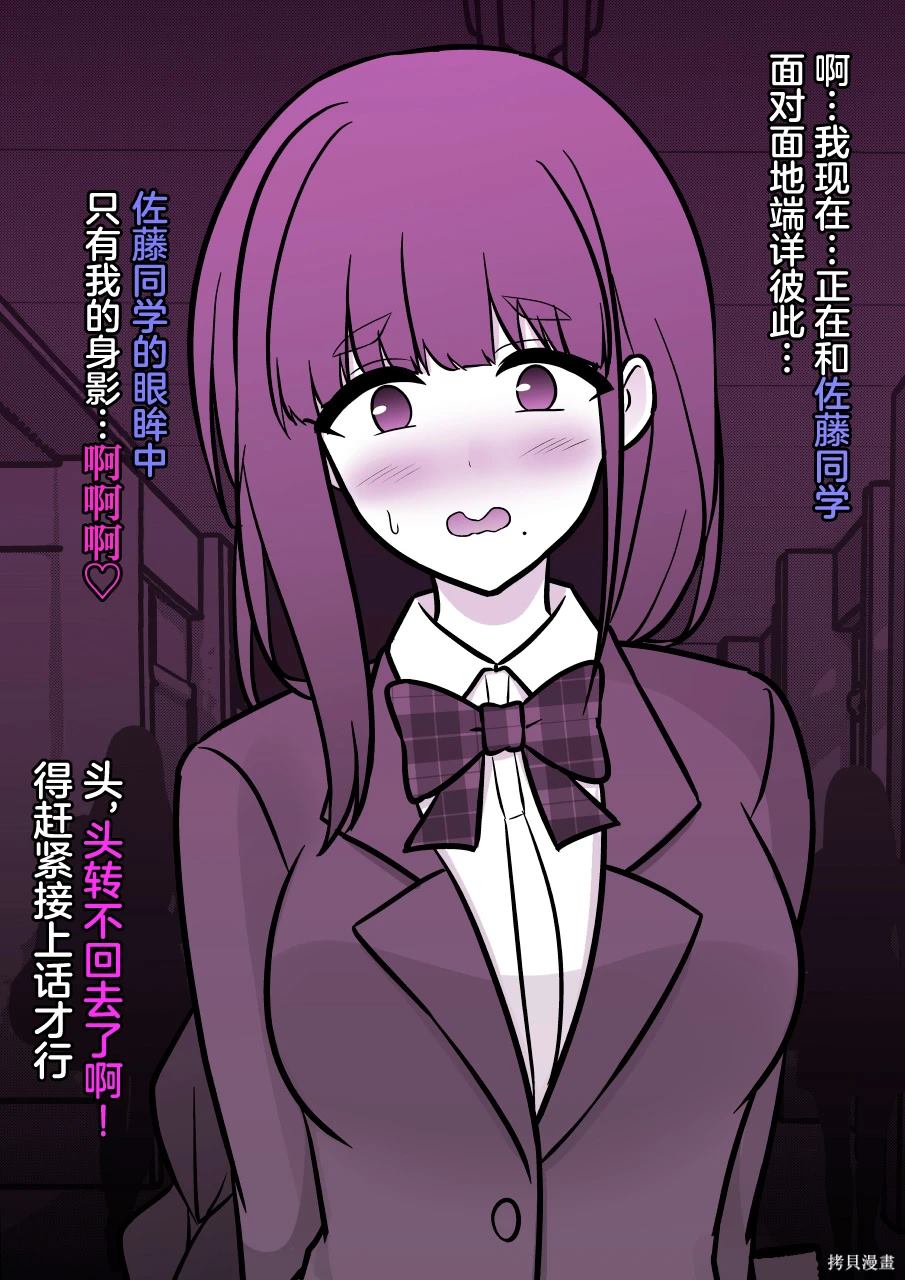 男女比例 世界漫画,第159话3图