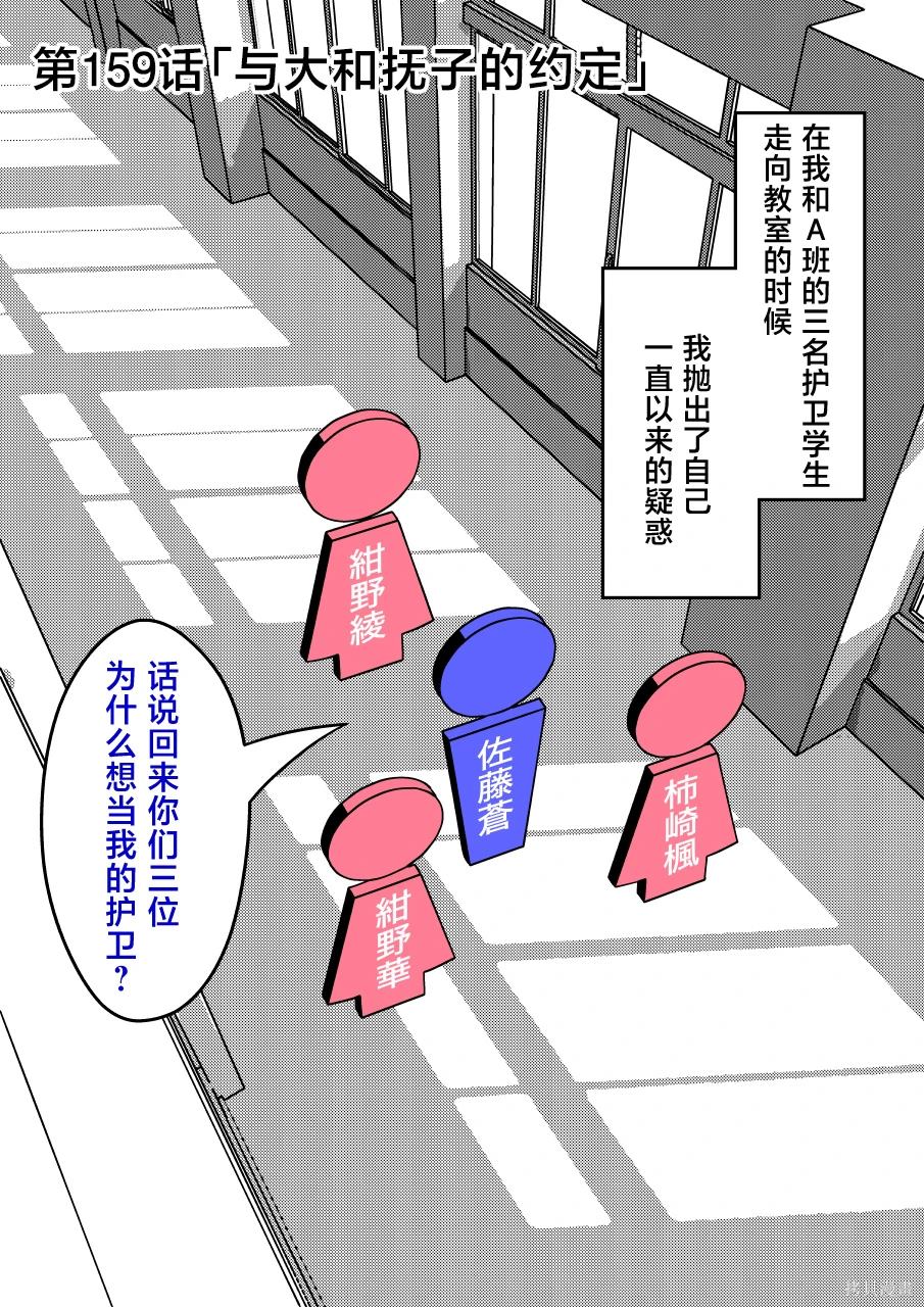 男女比例 世界漫画,第159话1图
