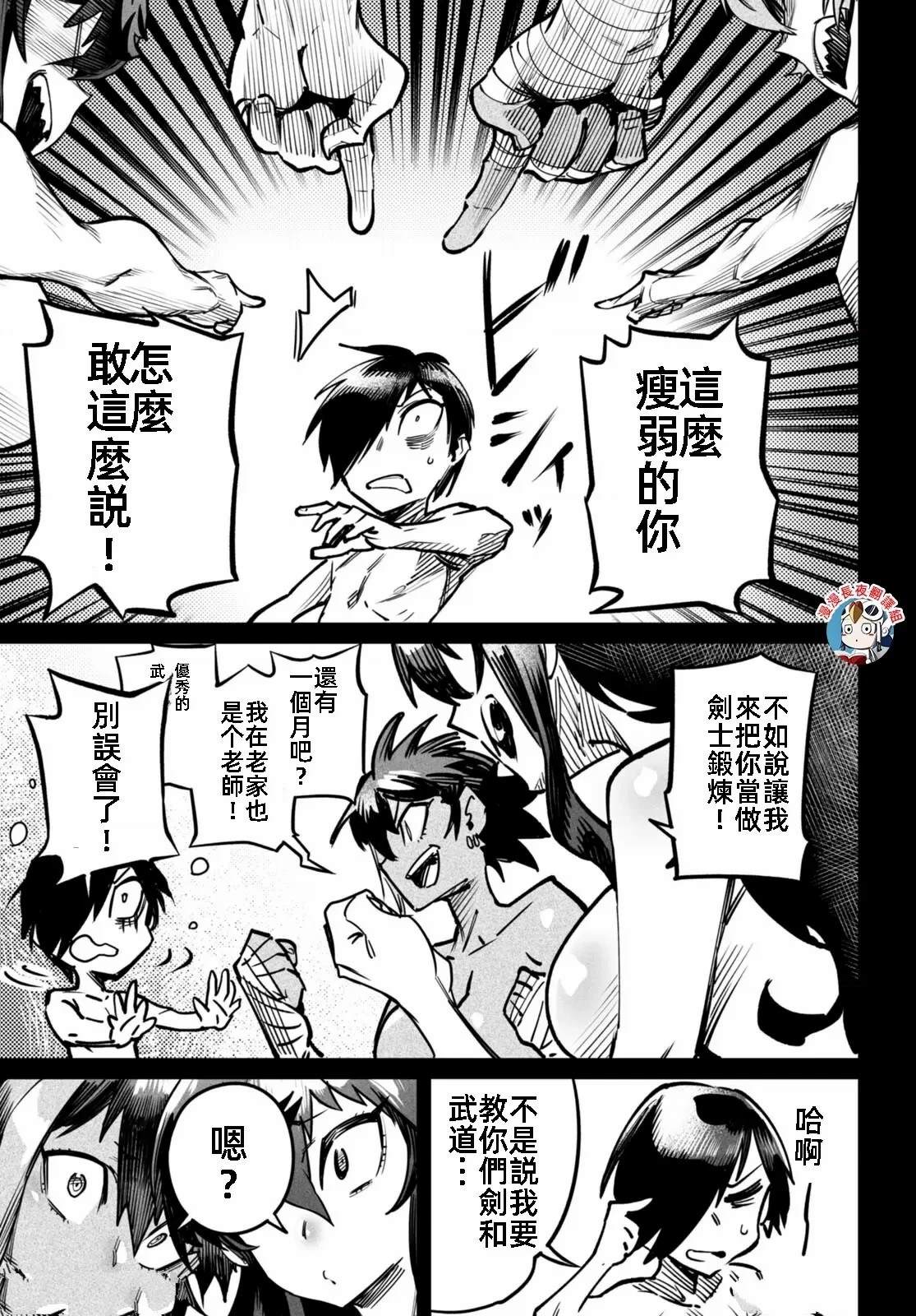 转生奴隶角斗场漫画,第17话5图