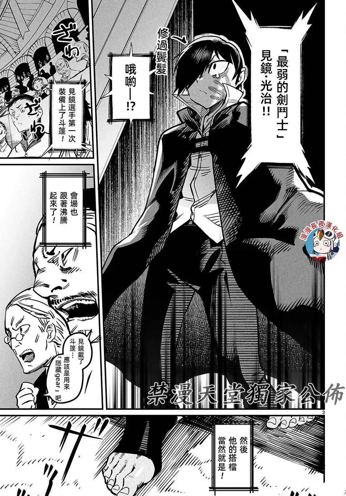 转生奴隶角斗场漫画,第21话3图