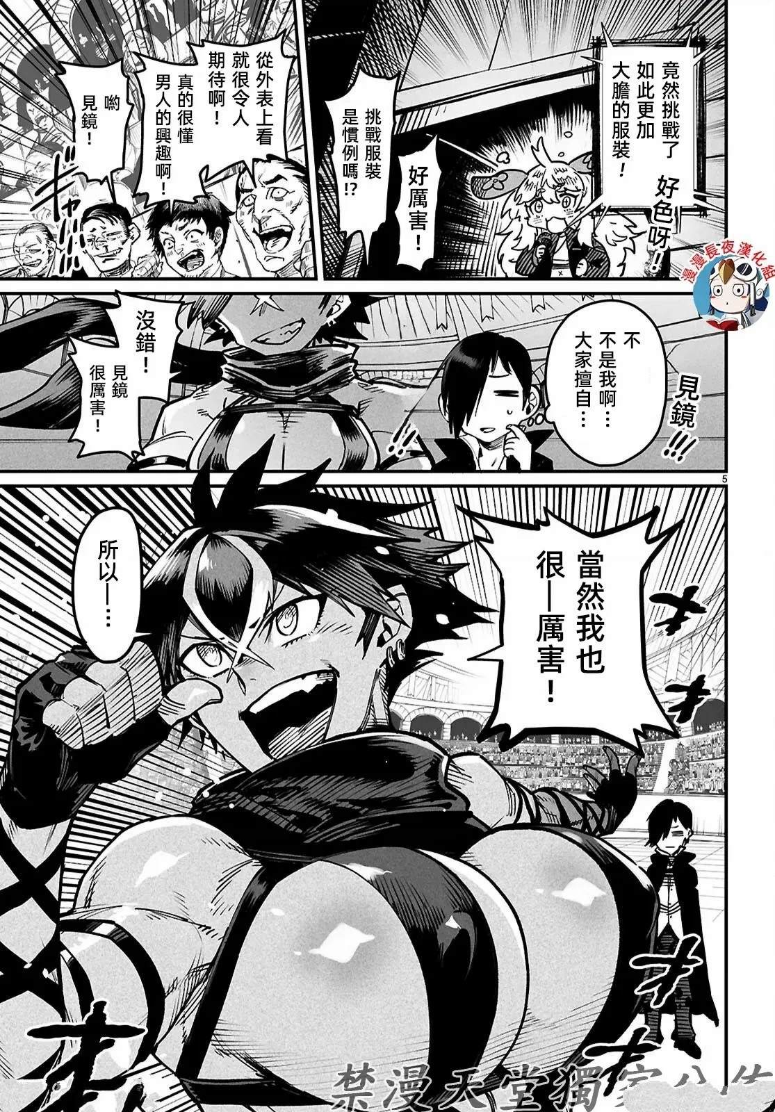 转生奴隶角斗场漫画,第21话5图