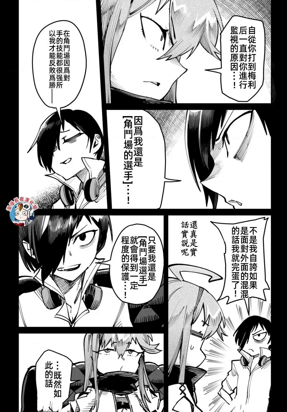 转生奴隶角斗场漫画,第14话2图