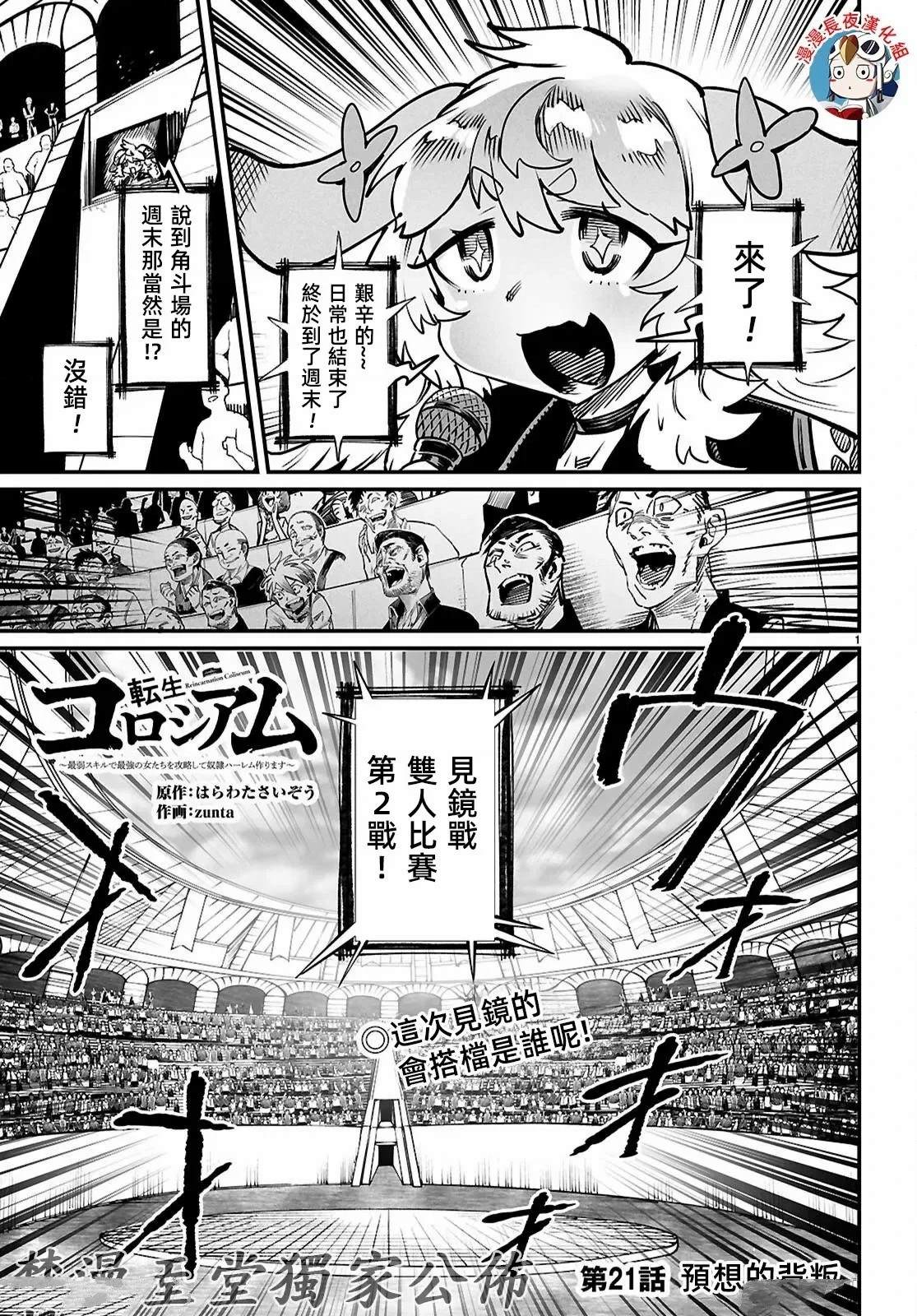 转生奴隶角斗场漫画,第21话1图