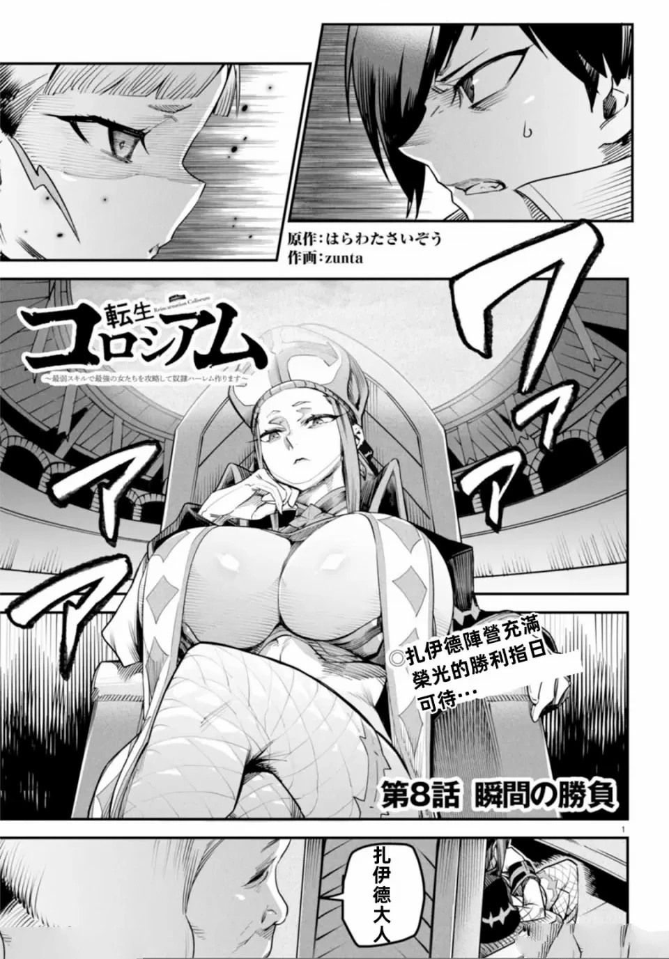 转生奴隶角斗场漫画,第8话1图