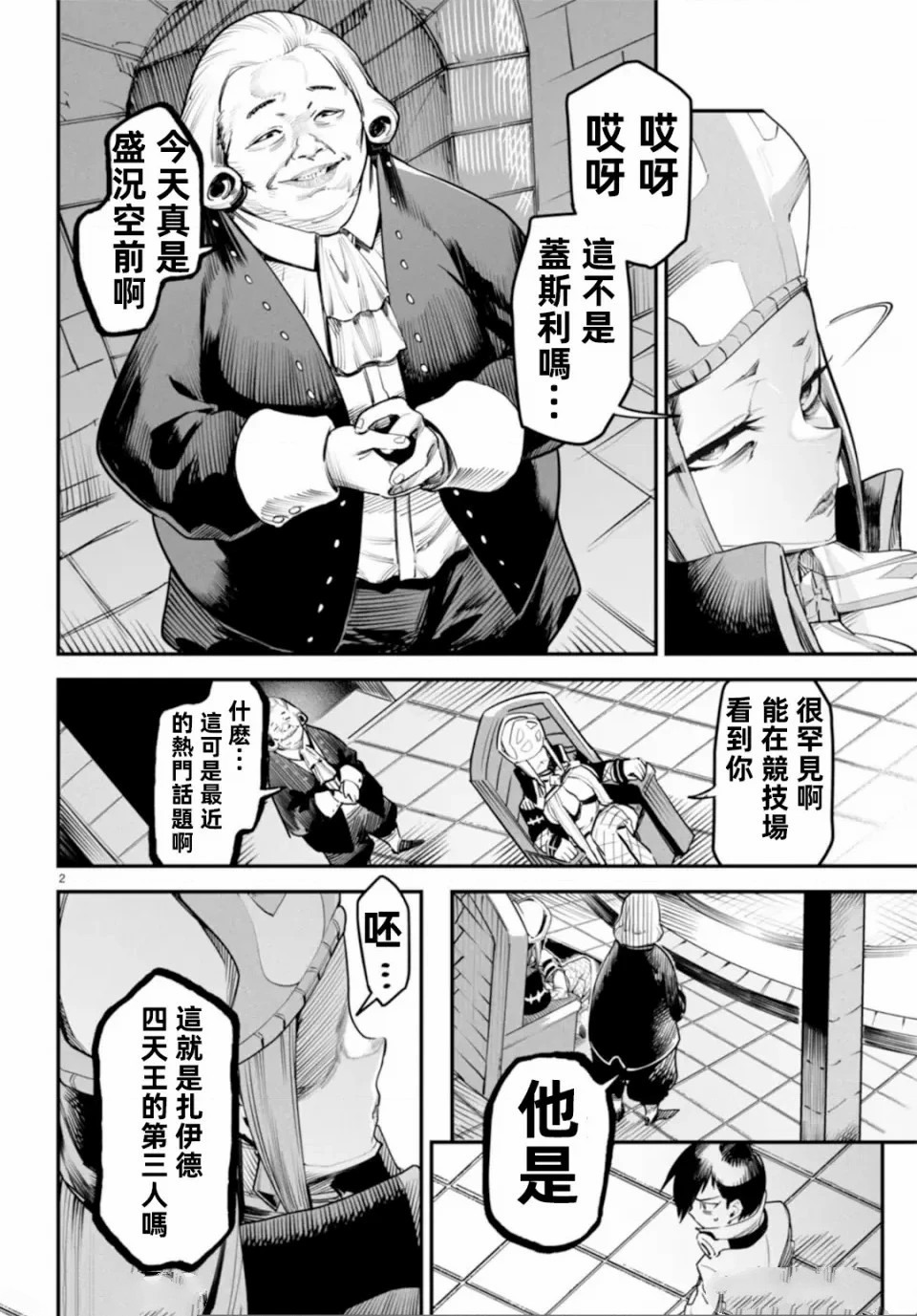 转生奴隶角斗场漫画,第8话2图
