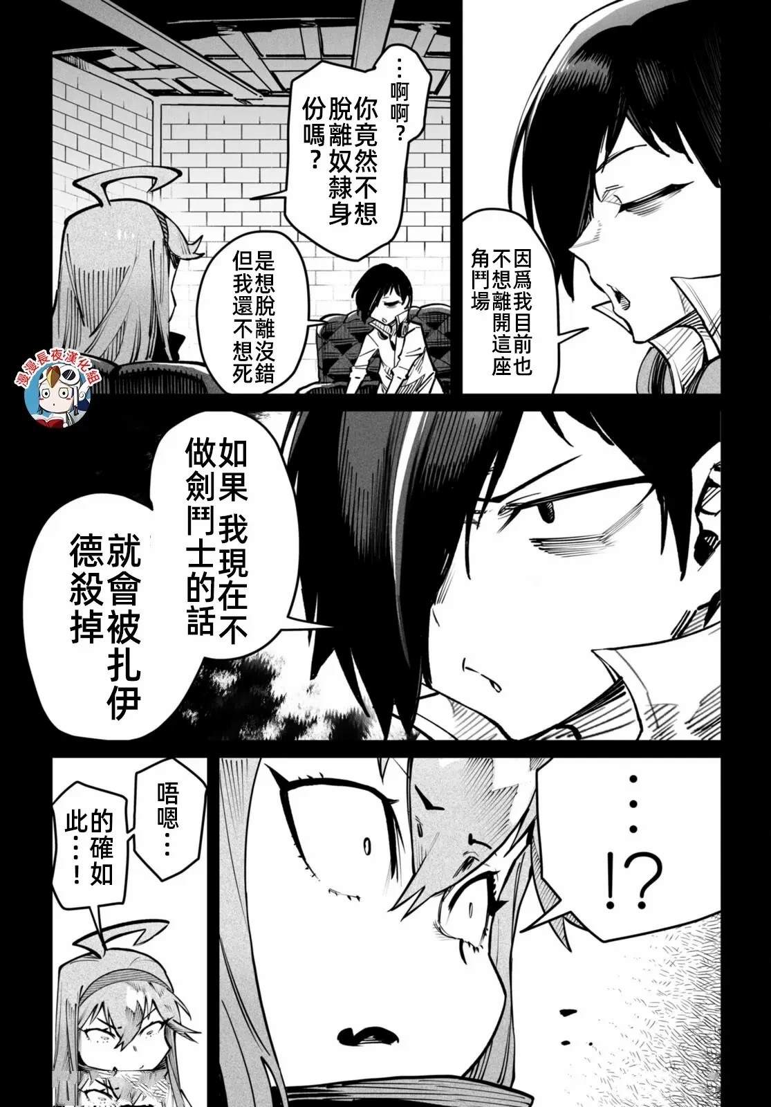 转生奴隶角斗场漫画,第14话1图