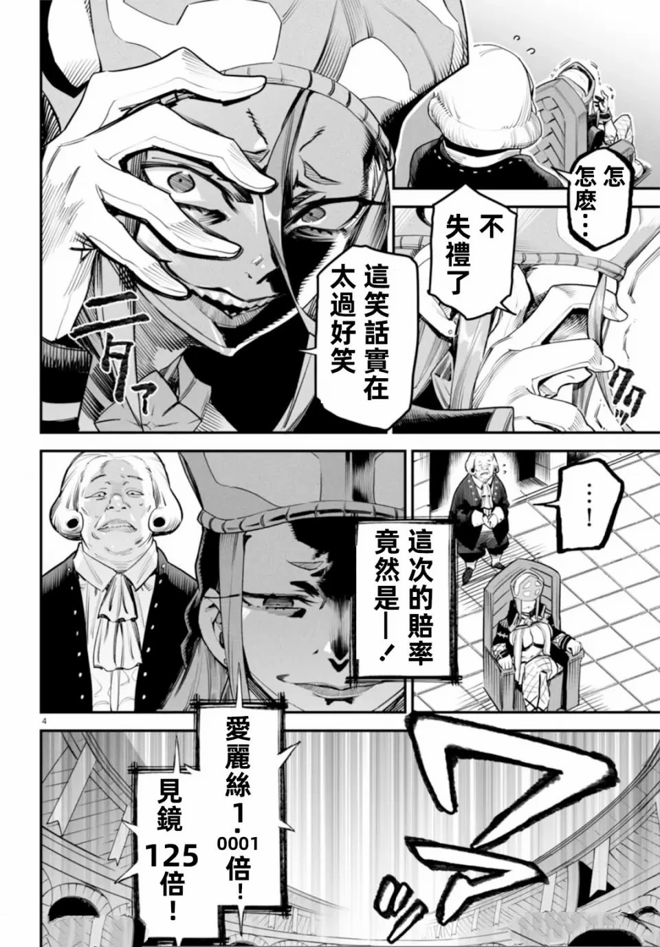 转生奴隶角斗场漫画,第8话4图