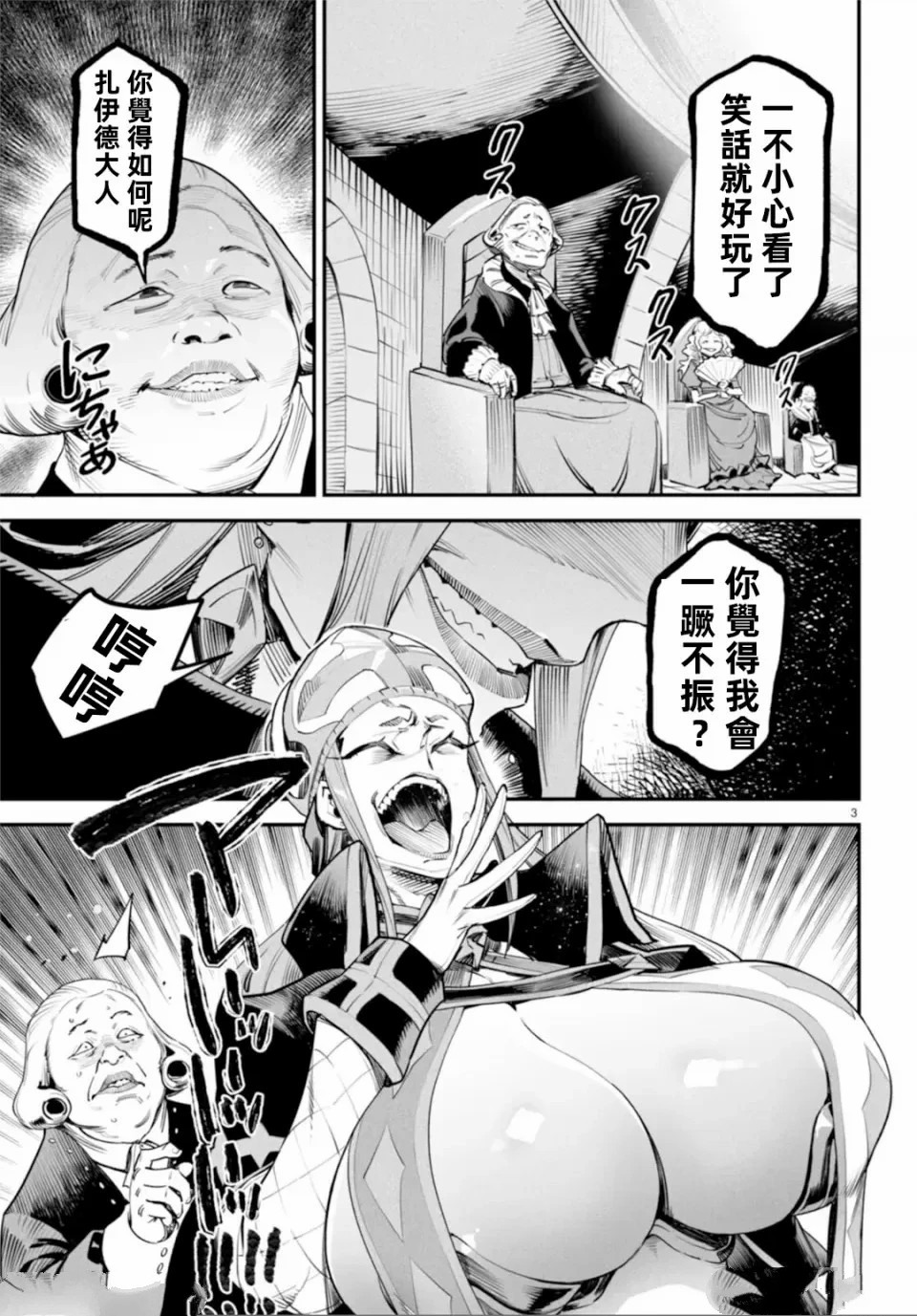 转生奴隶角斗场漫画,第8话3图