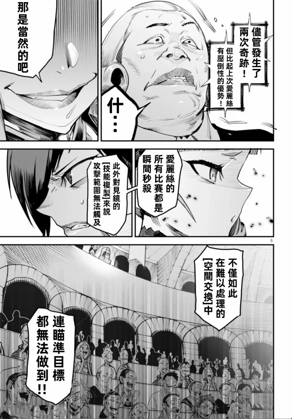 转生奴隶角斗场漫画,第8话5图