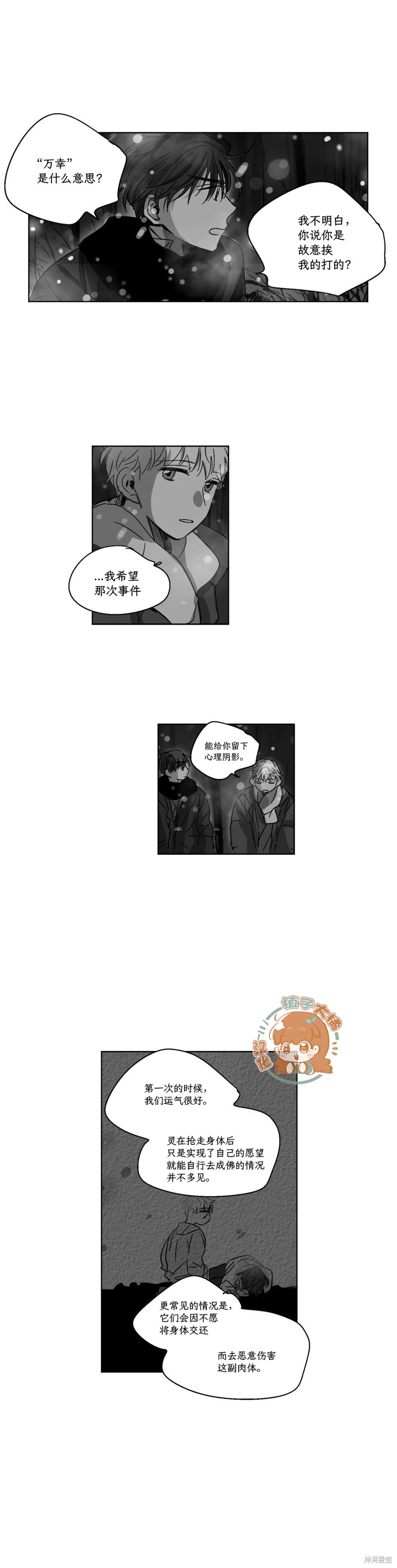 素罗之眼结局是什么漫画,第76话2图