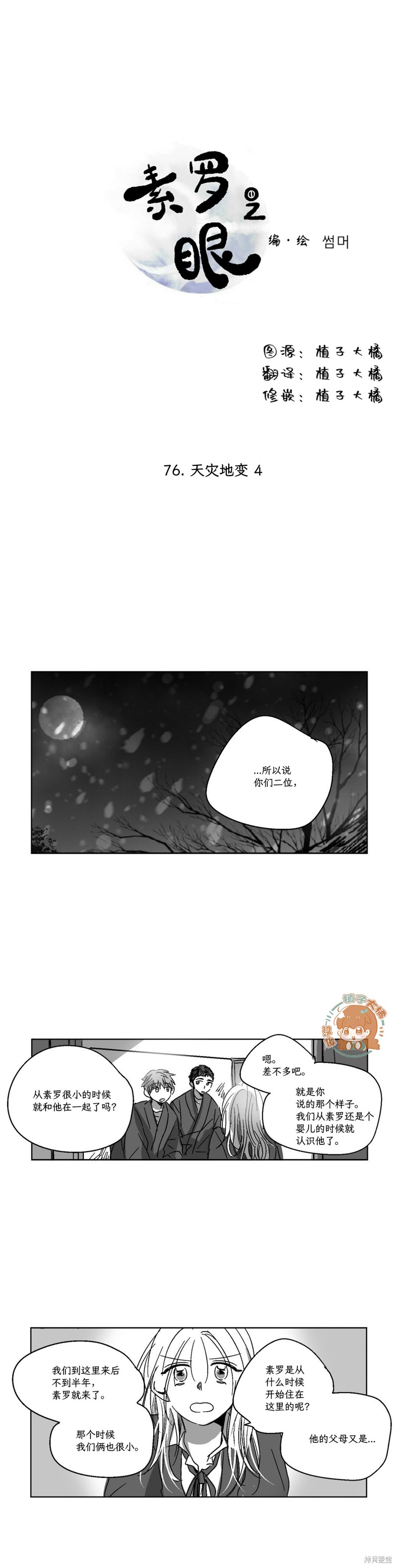 素罗之眼结局是什么漫画,第76话4图