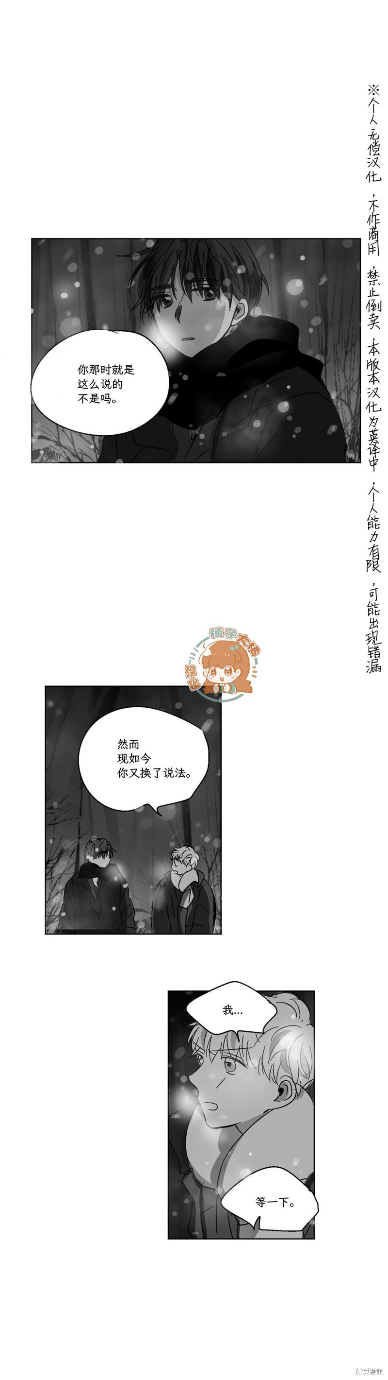 素罗之眼结局是什么漫画,第76话1图
