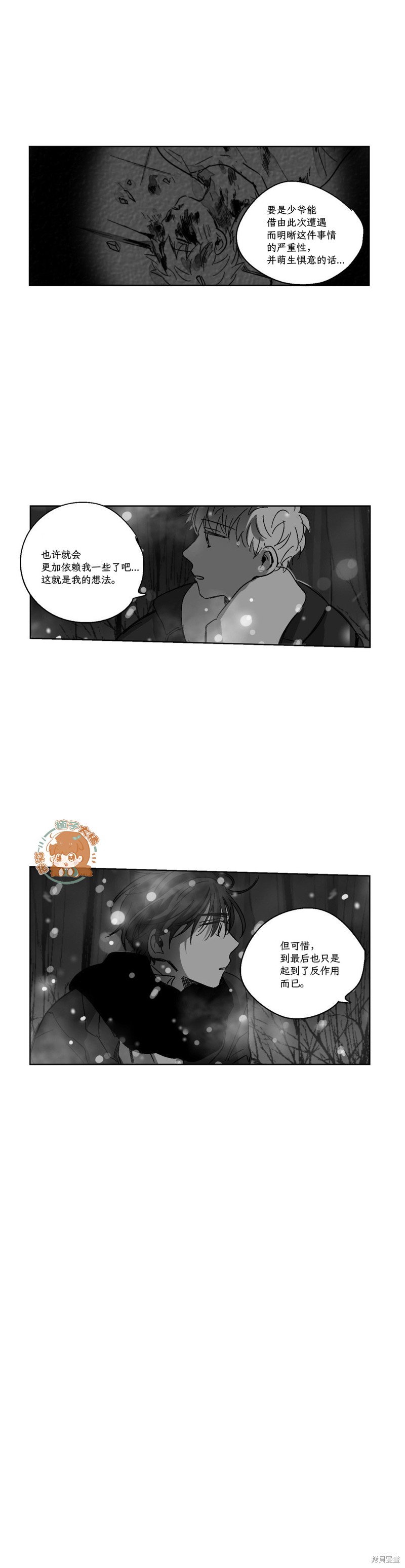 素罗之眼结局是什么漫画,第76话3图