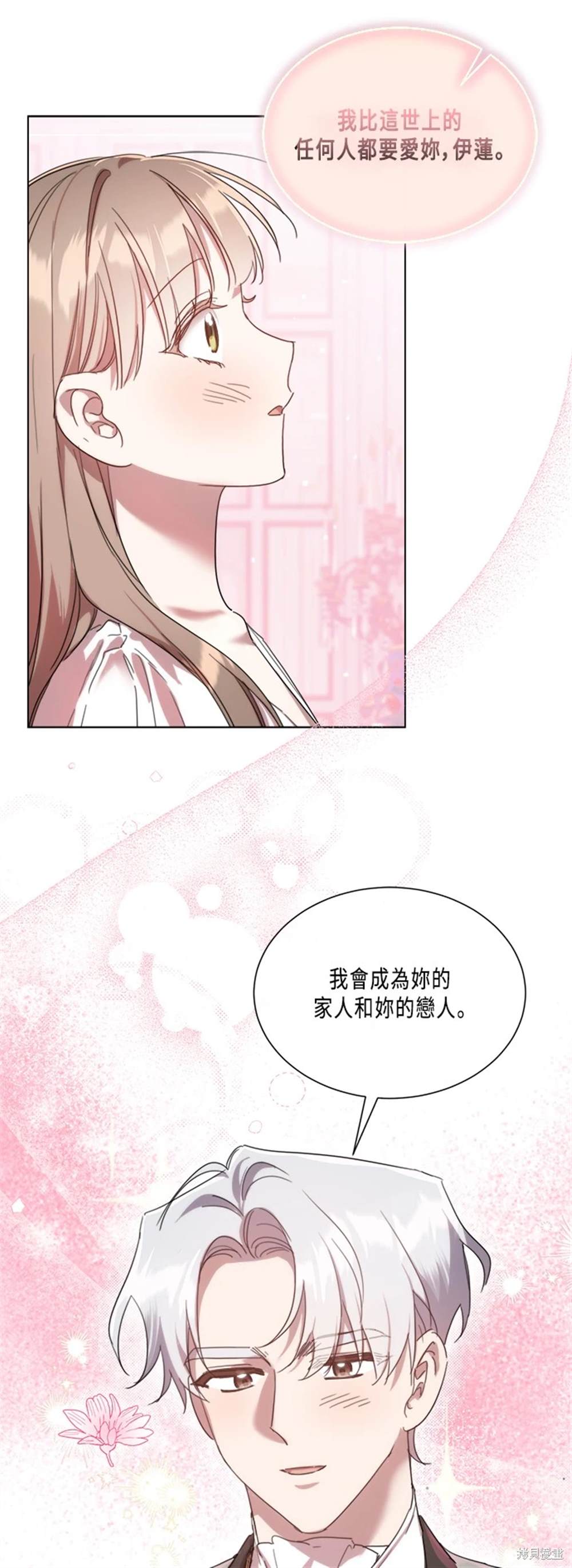 当一个人不再善良漫画,第88话1图