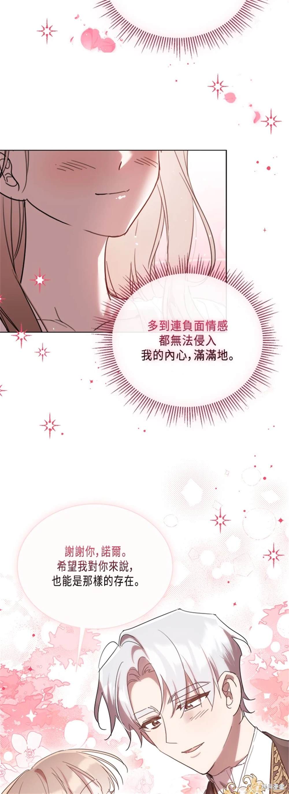 当一个人不再善良漫画,第88话4图