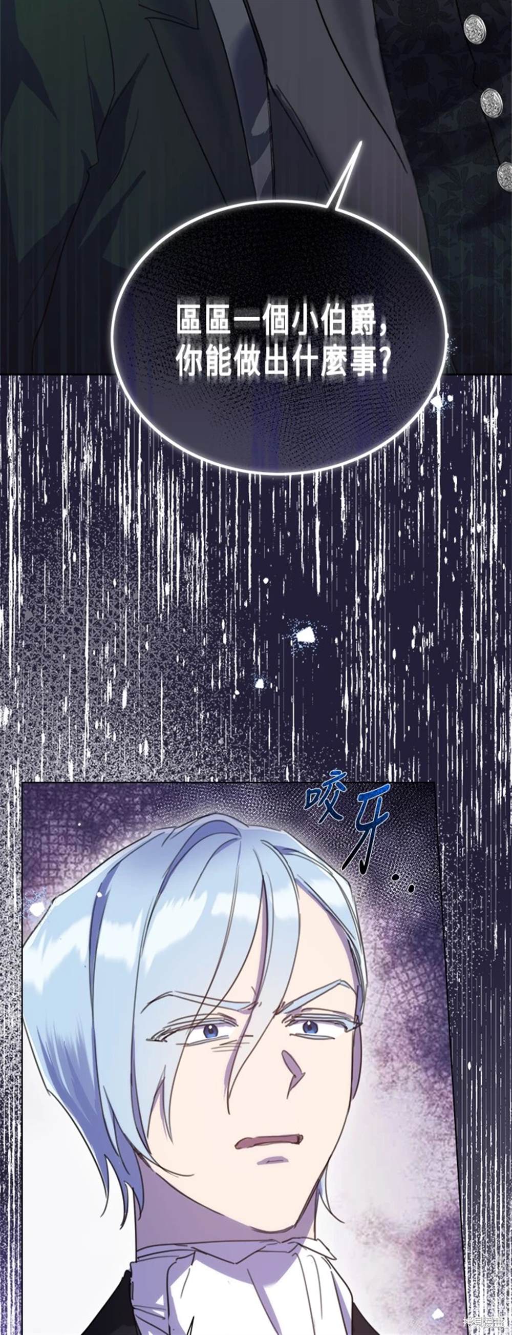 善良的人突然不再善良漫画,第90话2图