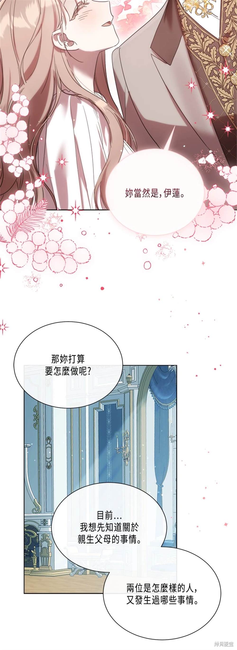 当一个人不再善良漫画,第88话5图