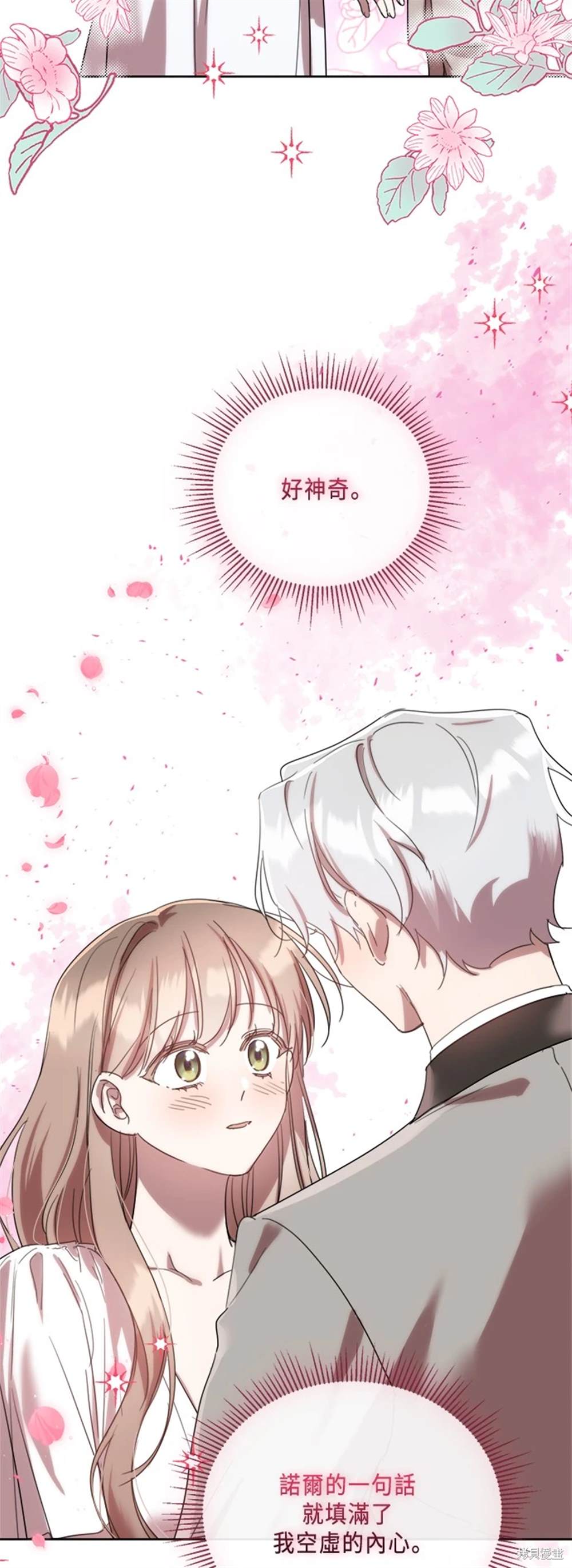 当一个人不再善良漫画,第88话3图