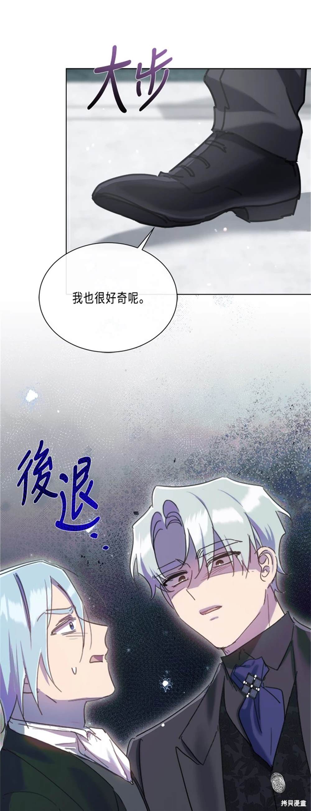 善良的人突然不再善良漫画,第90话1图