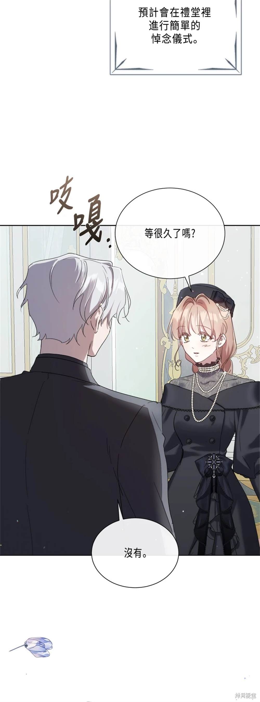 善良的人突然不再善良漫画,第89话3图