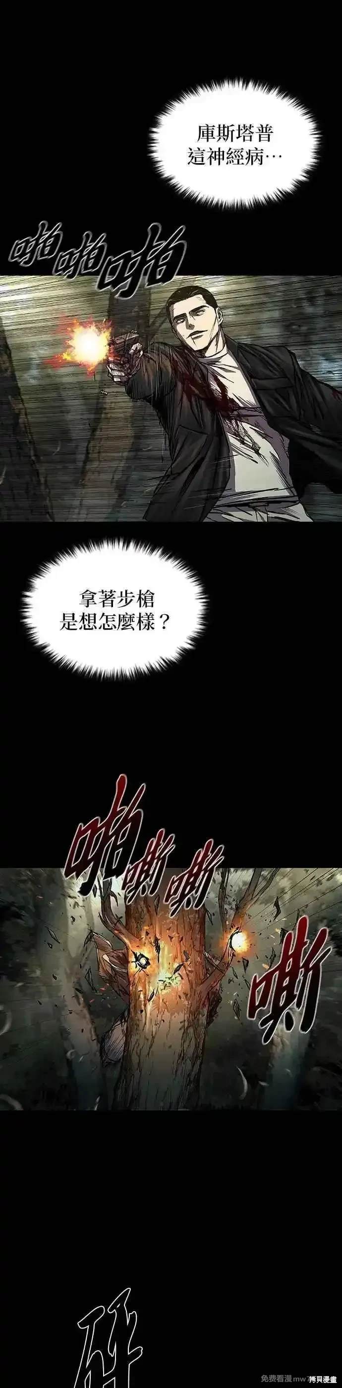 堡垒2:万人之上 第19话漫画,第60话5图