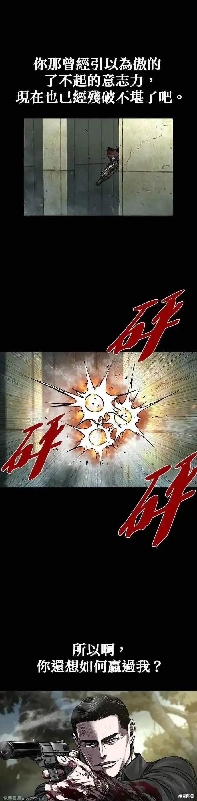 堡垒2:万人之上 第19话漫画,第60话3图