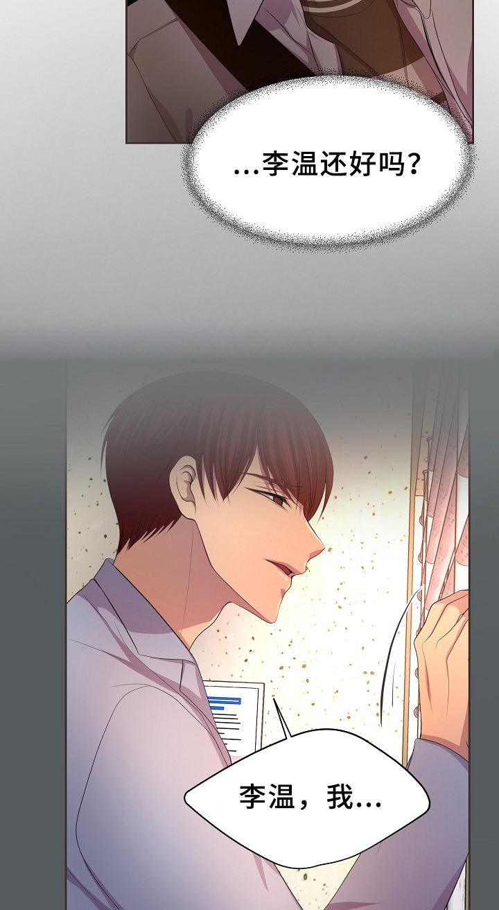 升温糙汉霍君山小说漫画,第171话5图