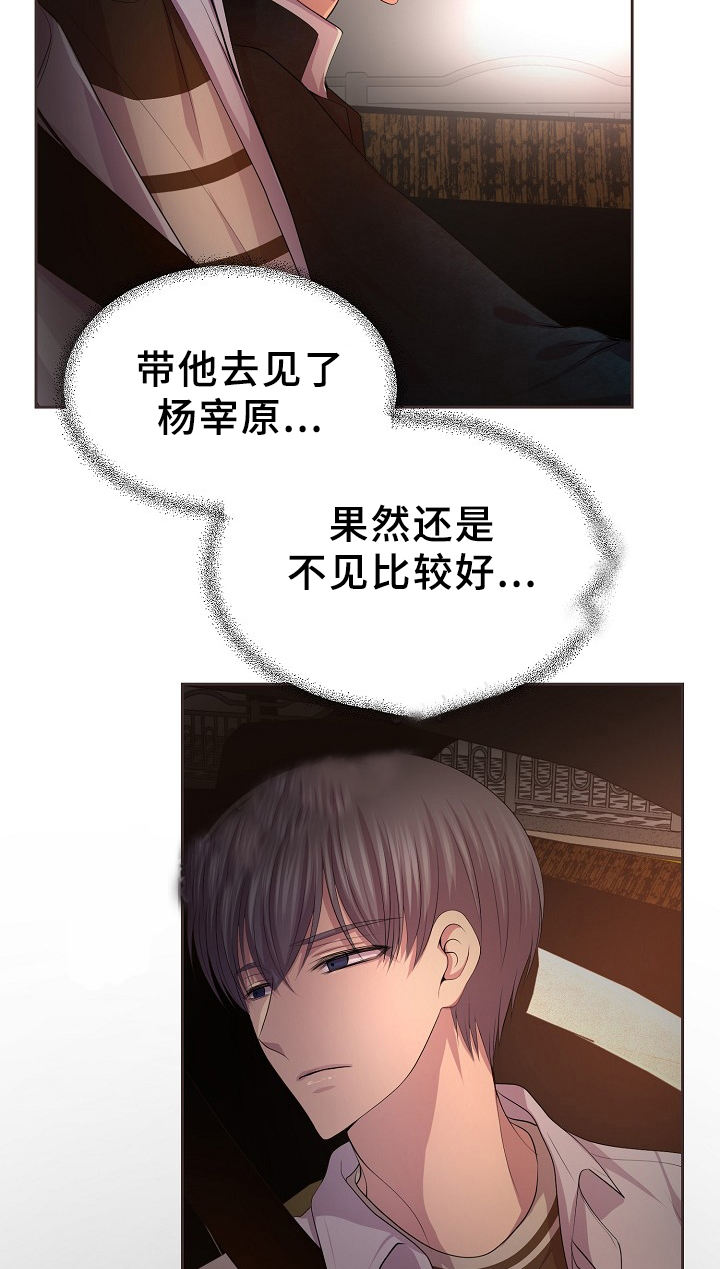 升温糙汉霍君山小说漫画,第171话4图