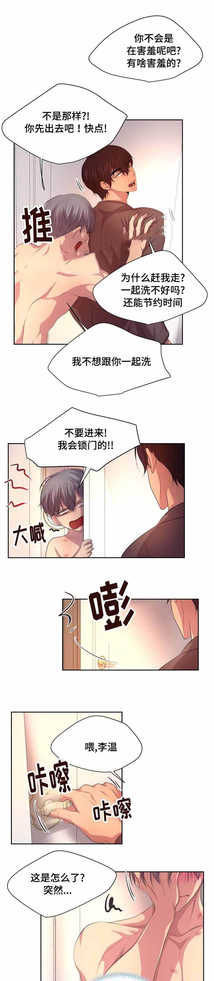 升温 咬春饼txt漫画,第114话3图