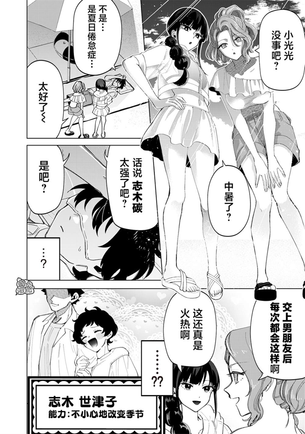 一脸平静地谈论著不得了的话题的辣妹——私立超能力高校的日常漫画,第21话4图