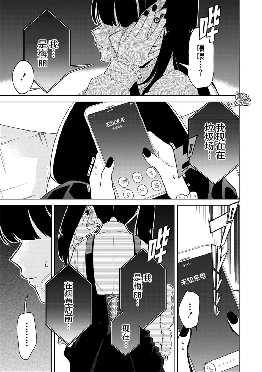 一脸平静地谈论著不得了的话题的辣妹——私立超能力高校的日常漫画,第20话3图