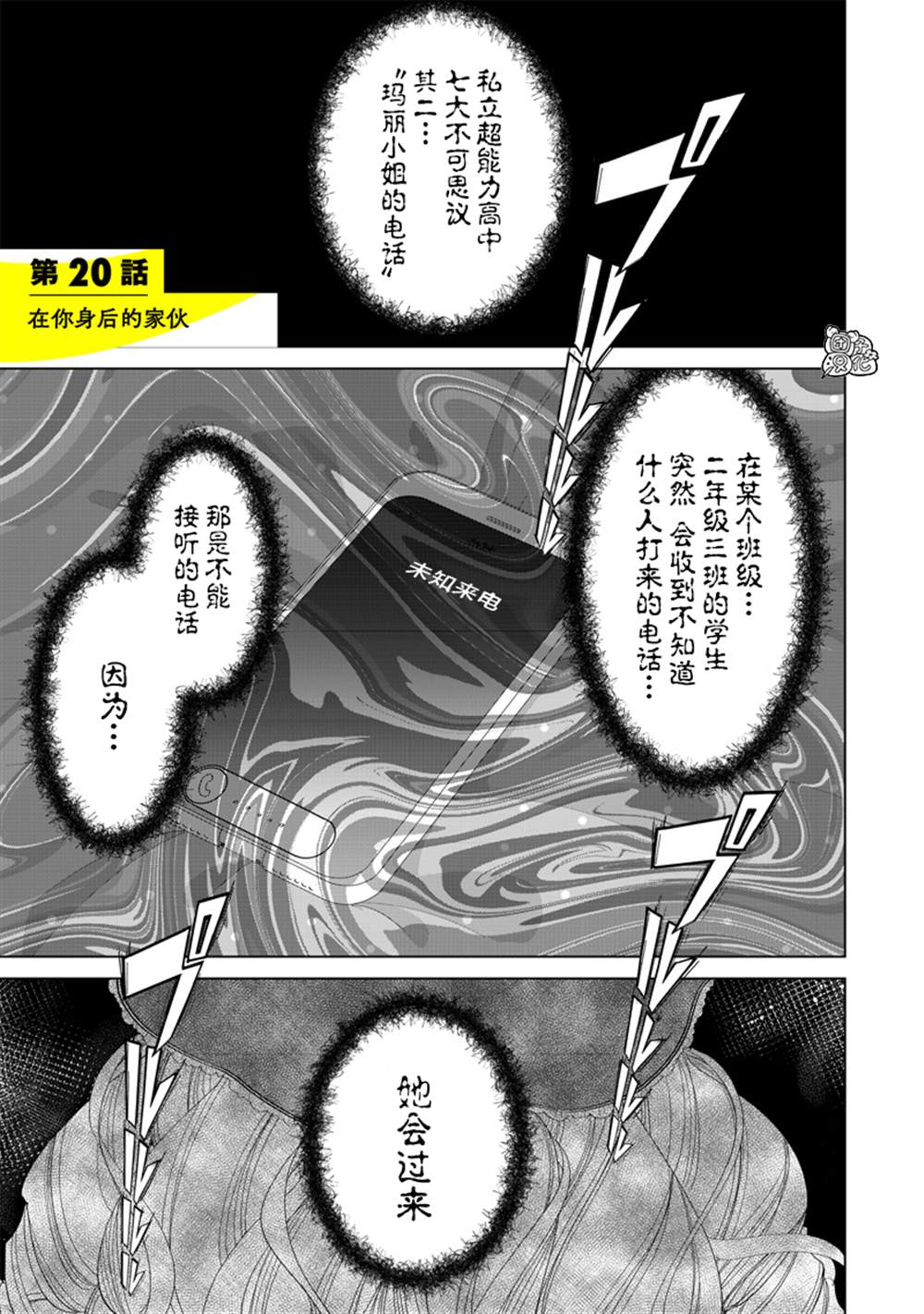 一脸平静地谈论著不得了的话题的辣妹——私立超能力高校的日常漫画,第20话1图