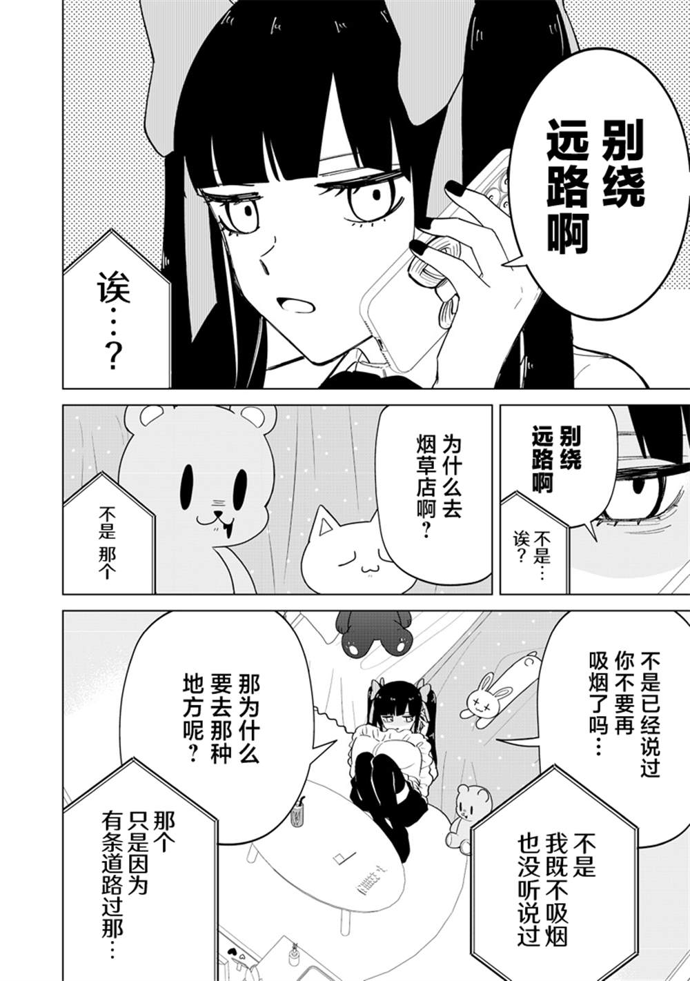 一脸平静地谈论著不得了的话题的辣妹——私立超能力高校的日常漫画,第20话4图