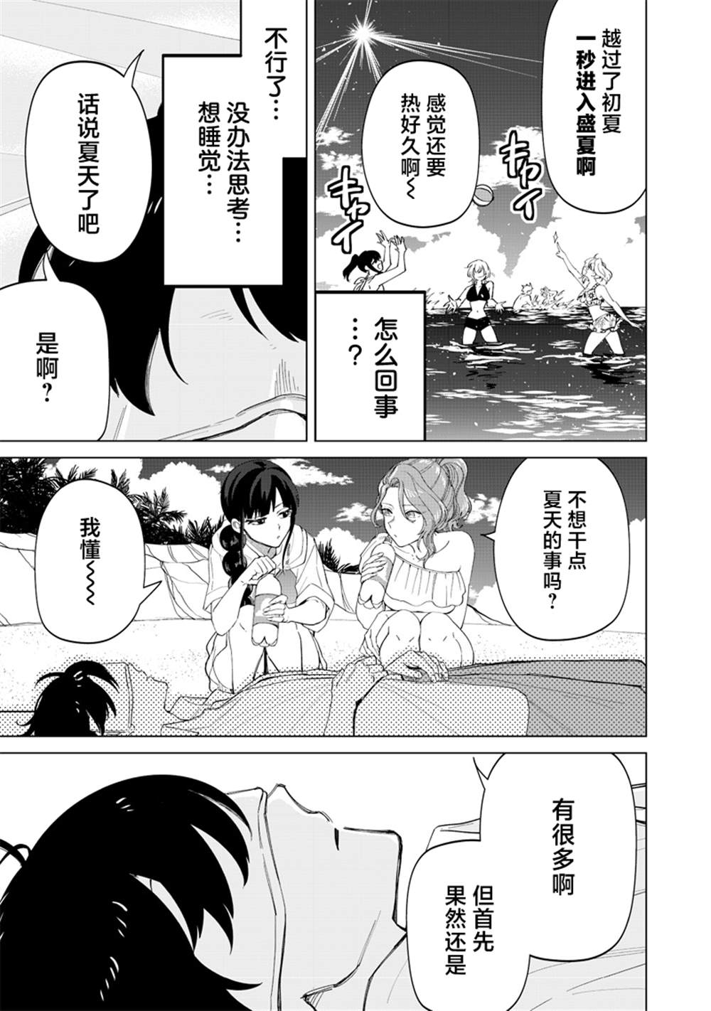 一脸平静地谈论著不得了的话题的辣妹——私立超能力高校的日常漫画,第21话5图