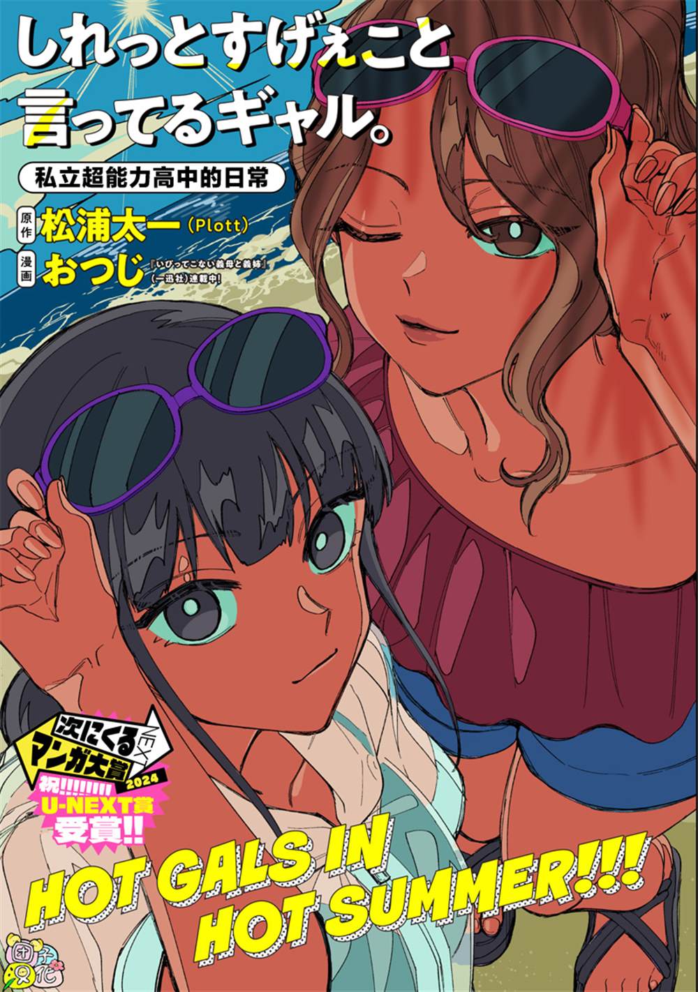 一脸平静地谈论著不得了的话题的辣妹——私立超能力高校的日常漫画,第21话1图