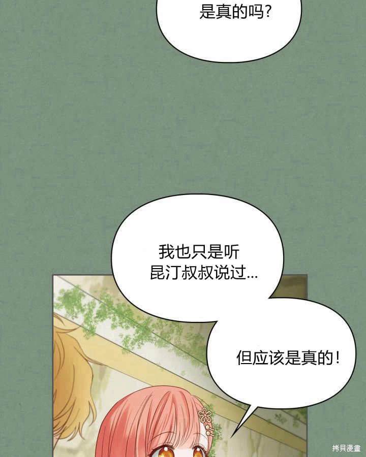 冬城的小囚犯漫画,第35话1图