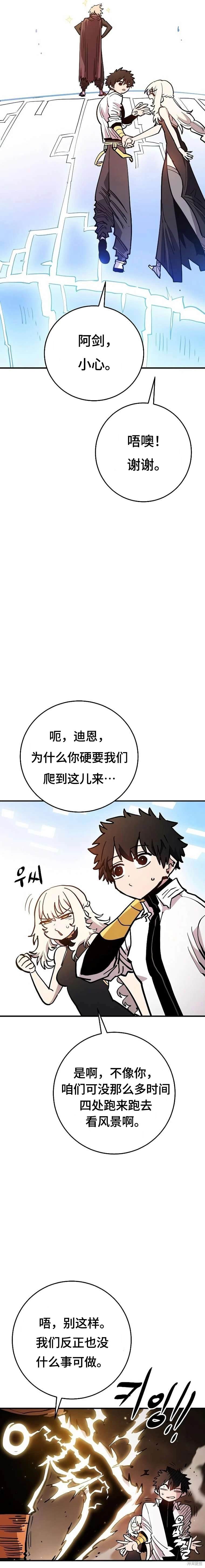 被迫成为反派赘婿第二季6漫画,第210话2图