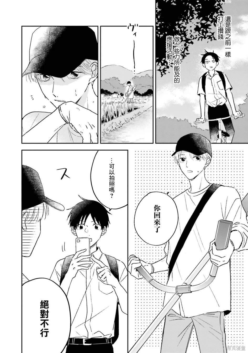 钻石星星图片漫画,第4话4图