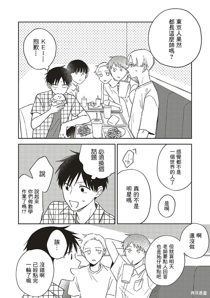 我的钻石人生书籍漫画,第2.2话1图