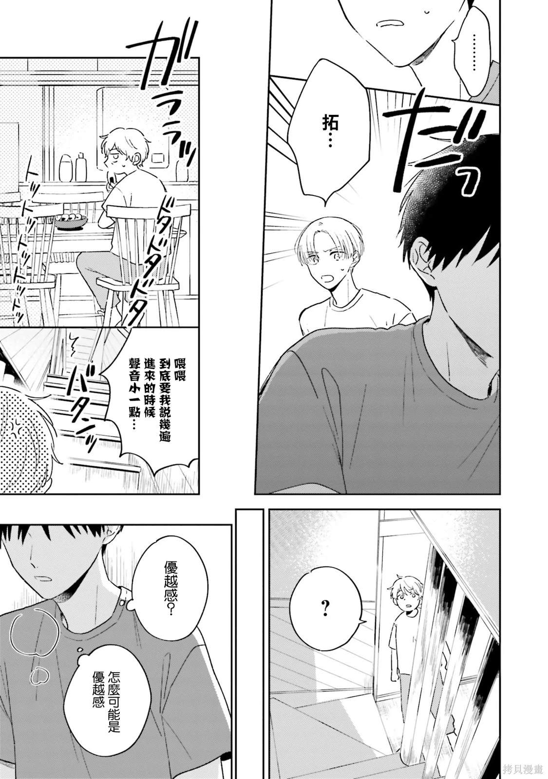 我的钻石星漫画,第5话1图